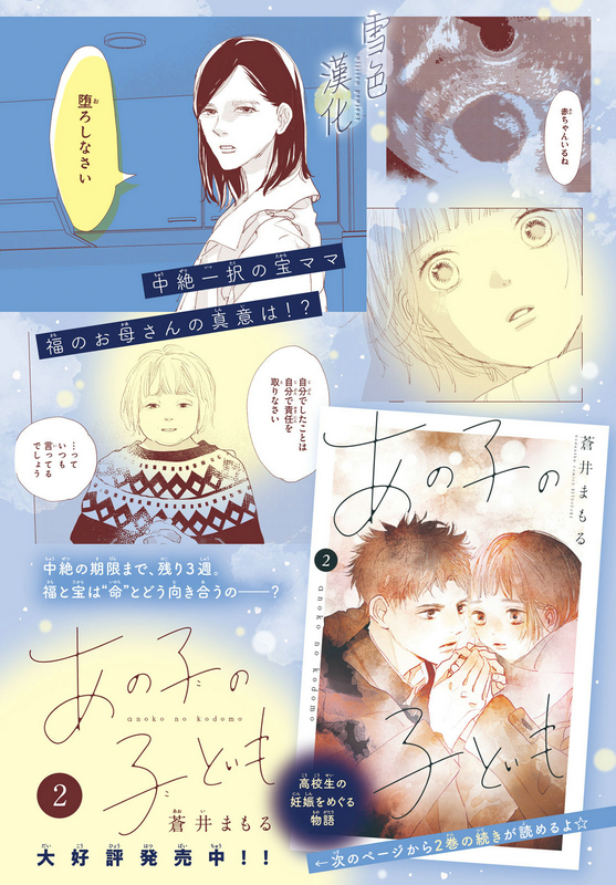 《她的孩子》第09话 第42页