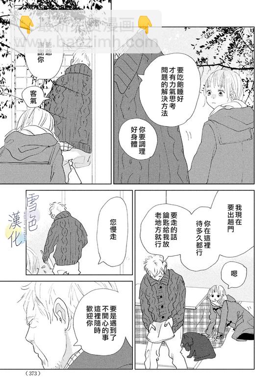《她的孩子》第09话 第4页