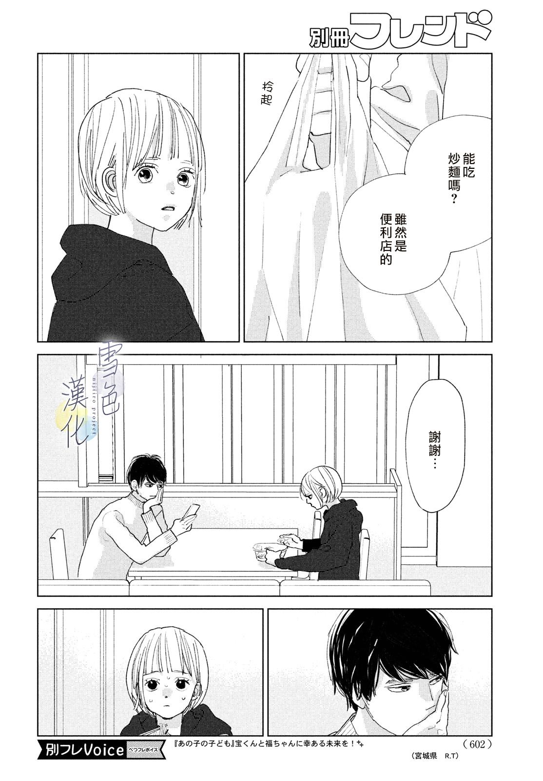 《她的孩子》第14话 第10页