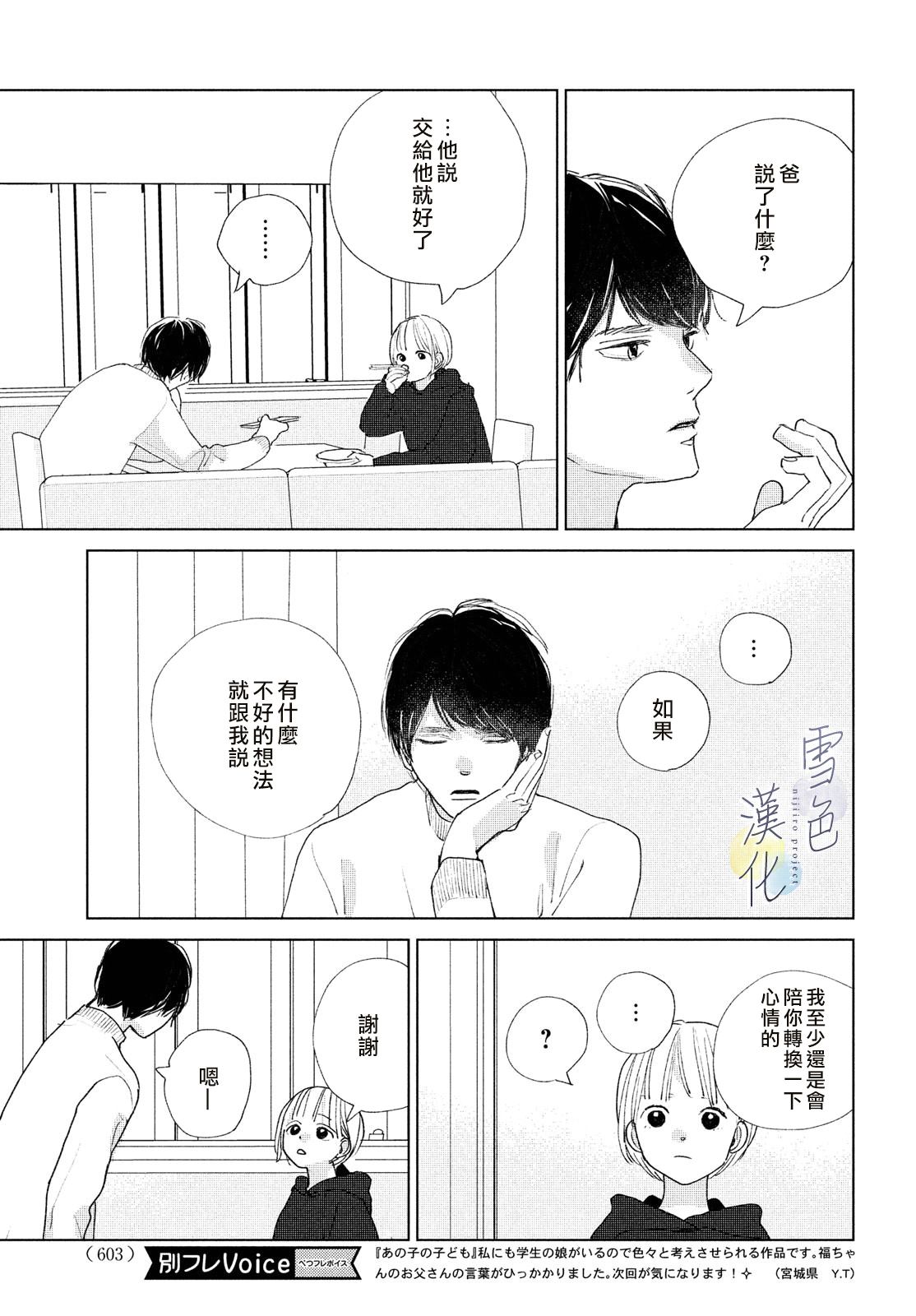 《她的孩子》第14话 第11页