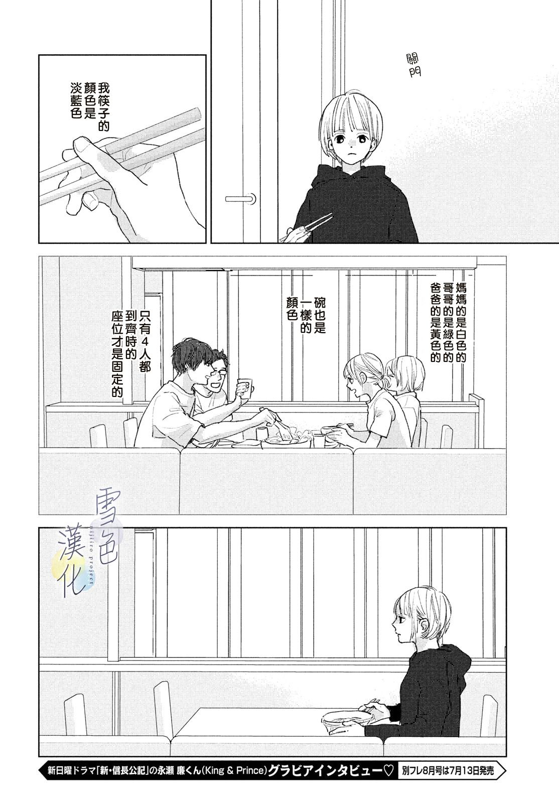 《她的孩子》第14话 第12页
