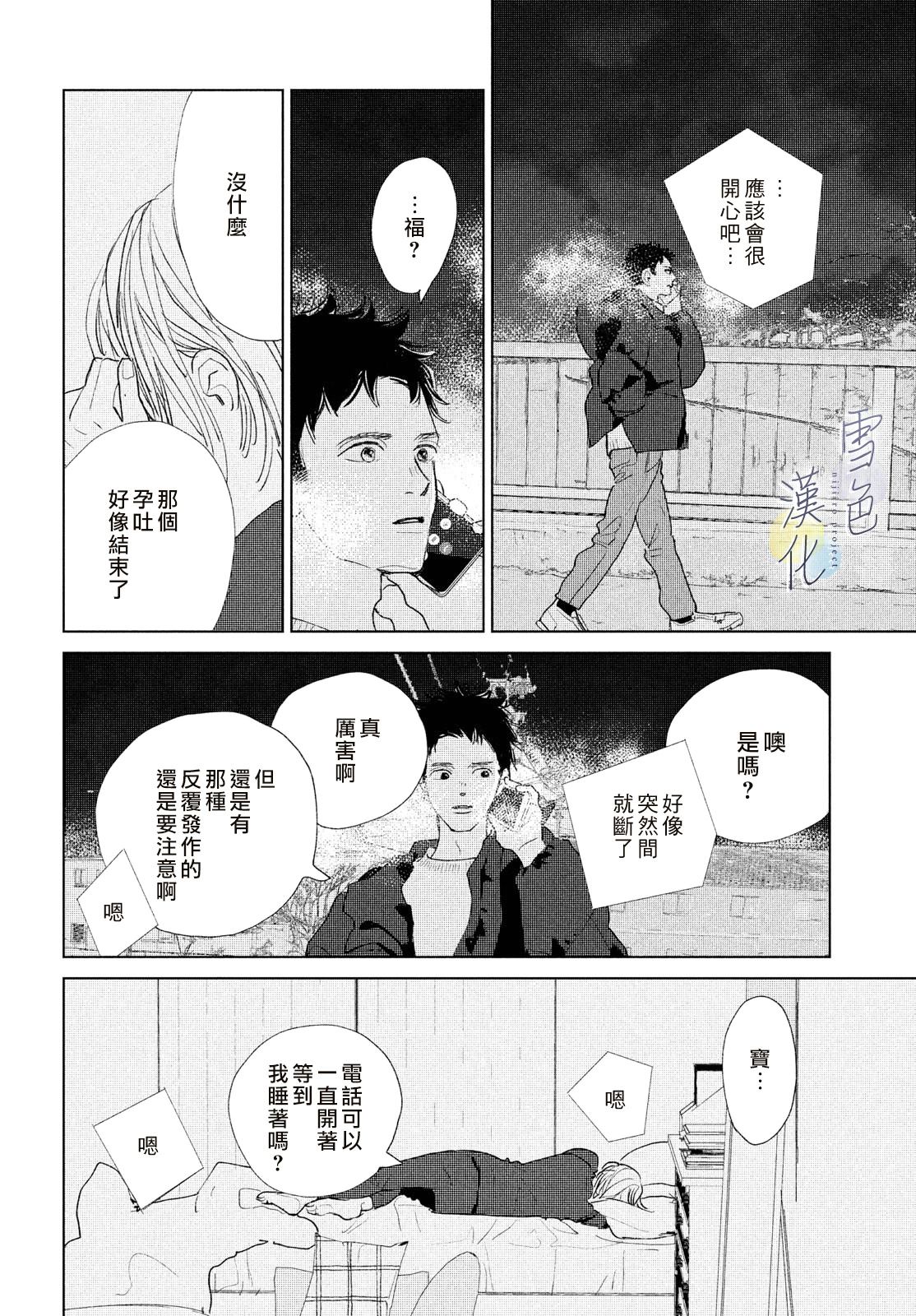 《她的孩子》第14话 第14页
