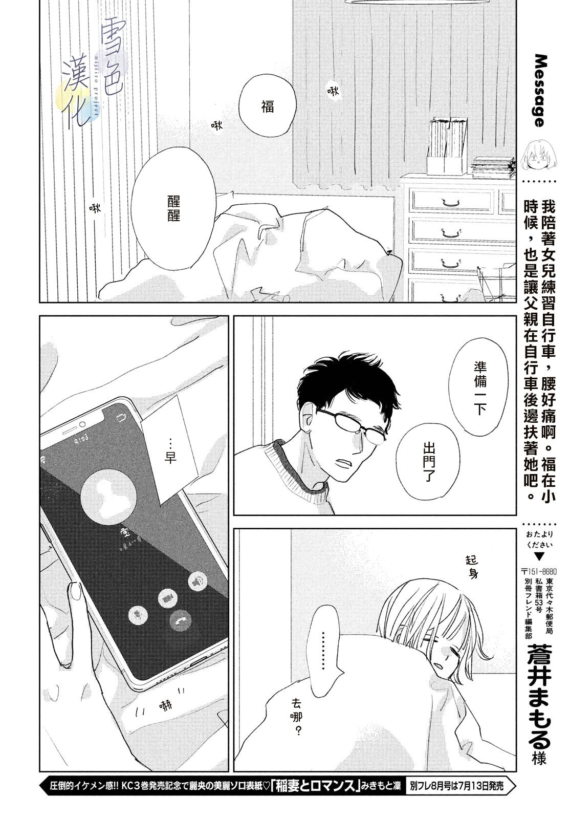 《她的孩子》第14话 第16页