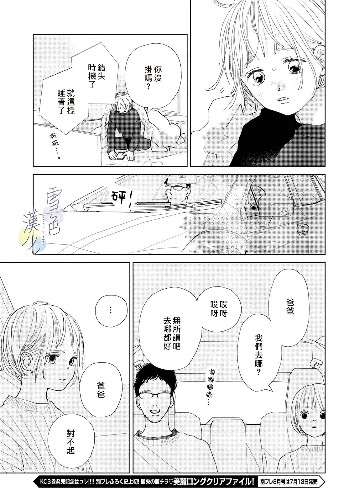 《她的孩子》第14话 第17页
