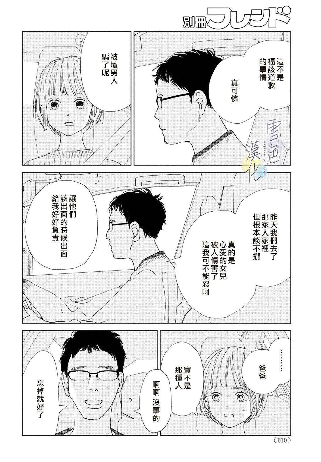 《她的孩子》第14话 第18页
