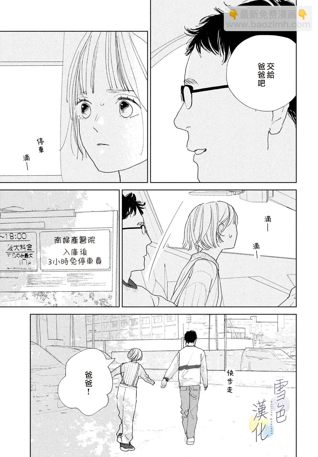 《她的孩子》第14话 第19页
