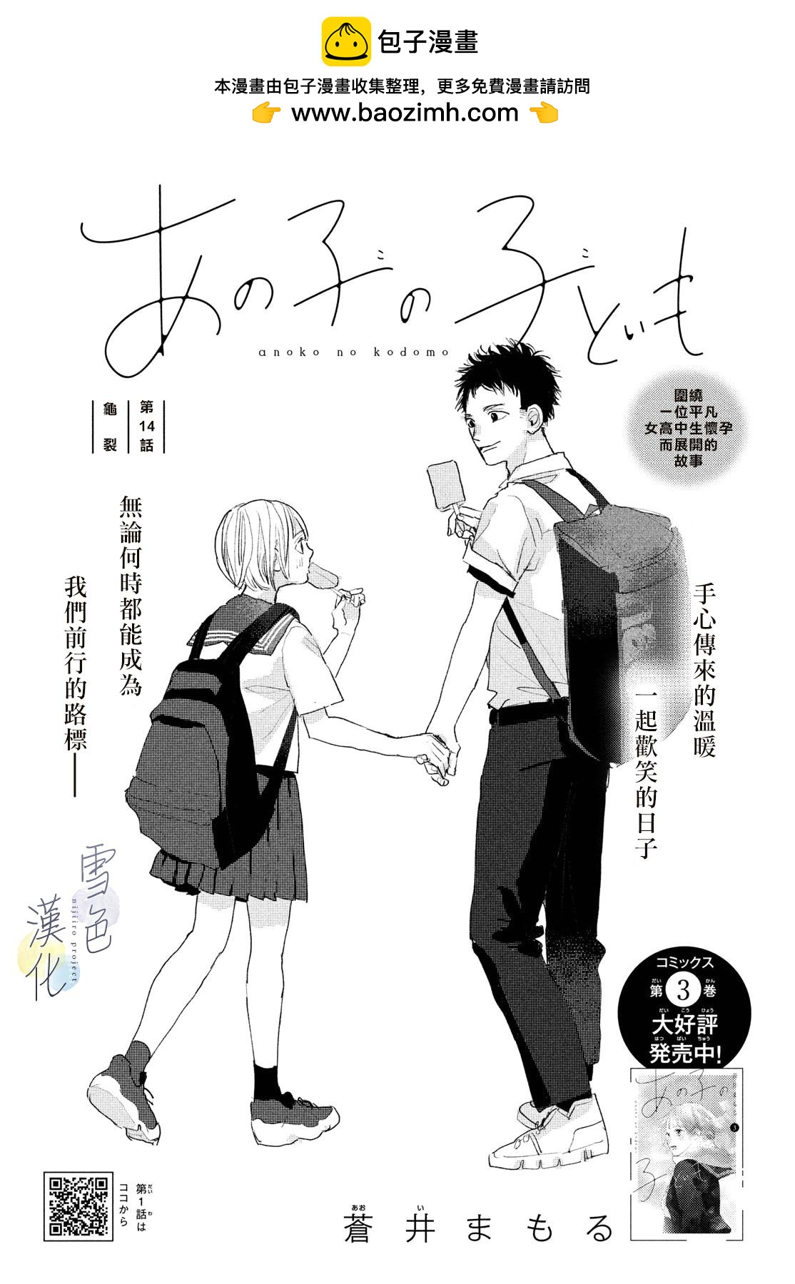 《她的孩子》第14话 第1页