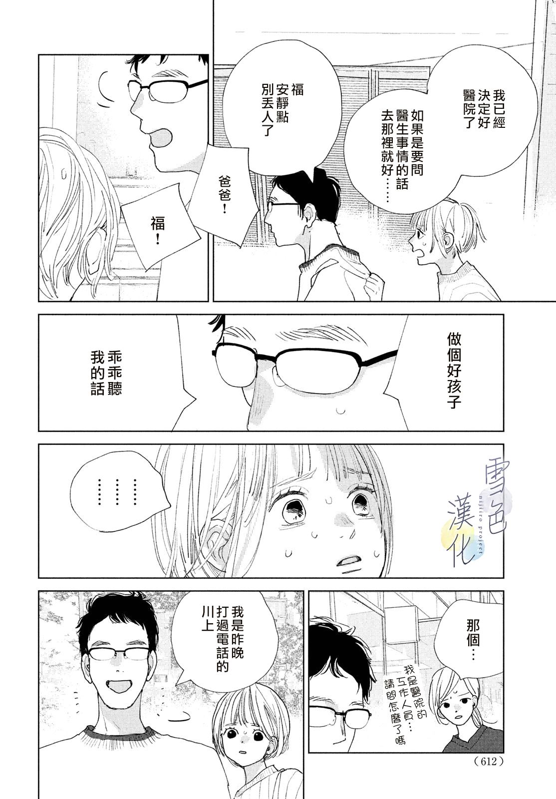 《她的孩子》第14话 第20页