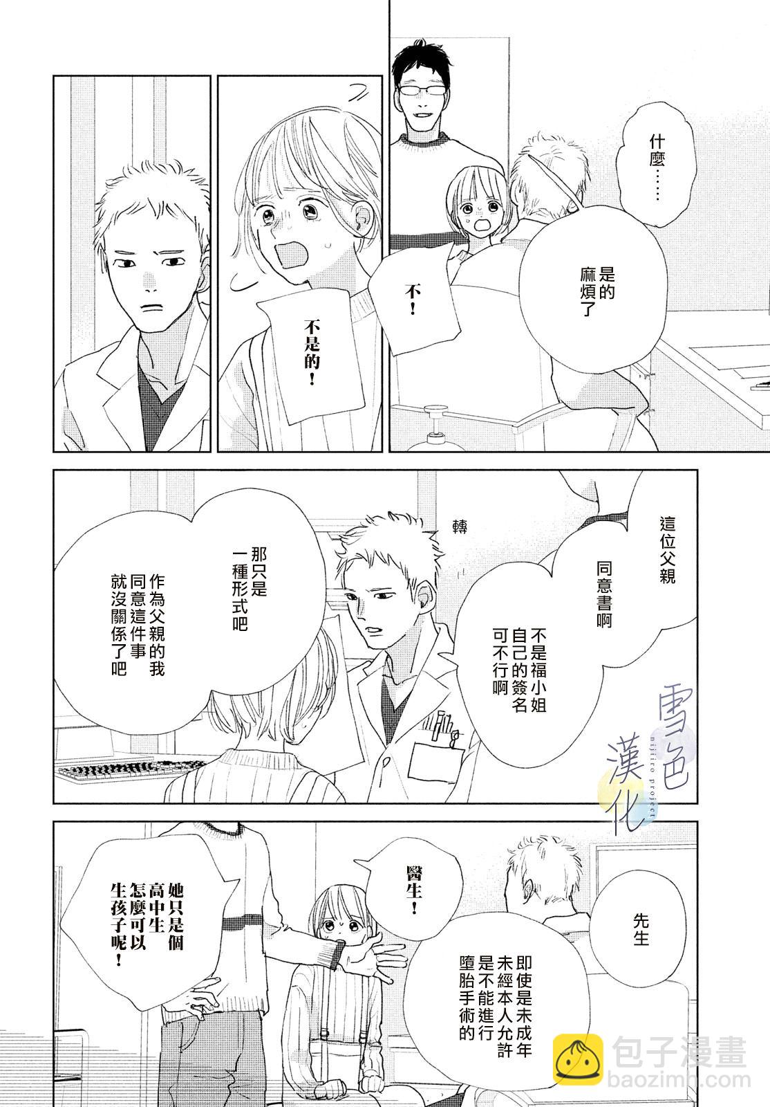 《她的孩子》第14话 第22页