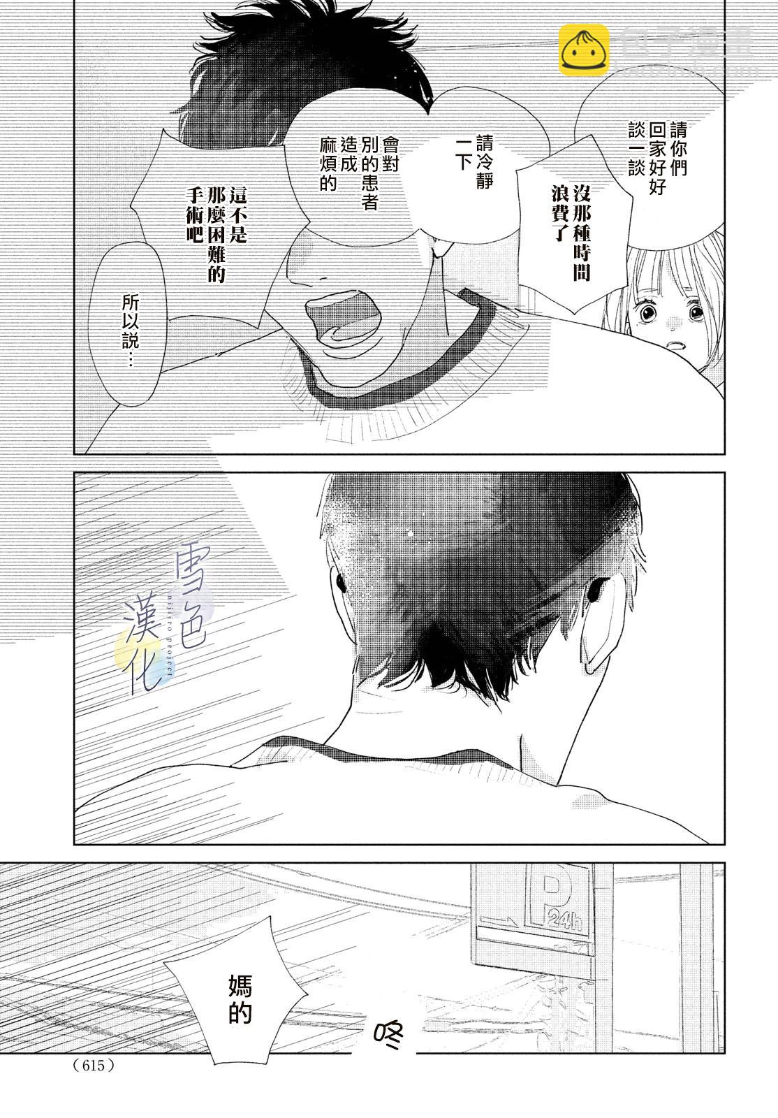 《她的孩子》第14话 第23页
