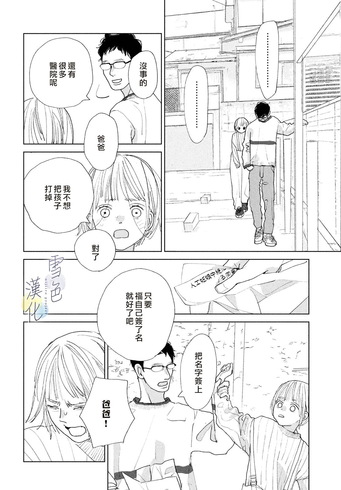 《她的孩子》第14话 第24页