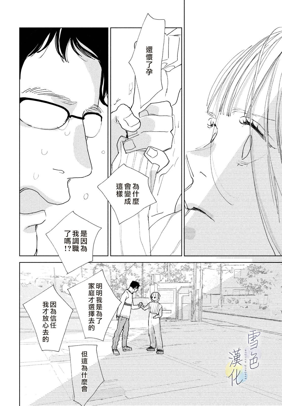 《她的孩子》第14话 第26页