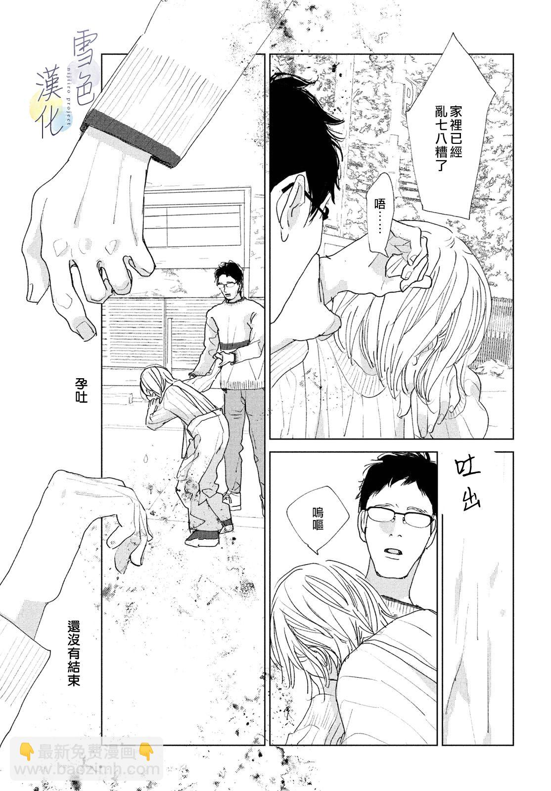 《她的孩子》第14话 第27页