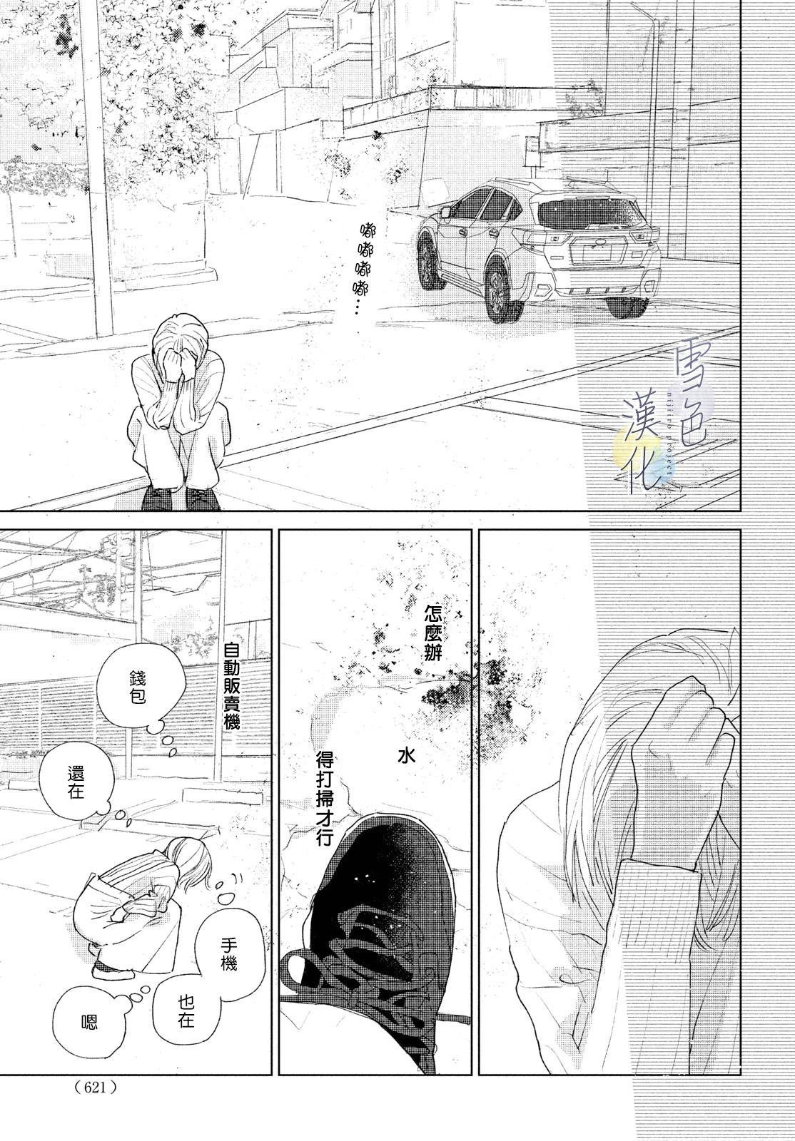 《她的孩子》第14话 第29页