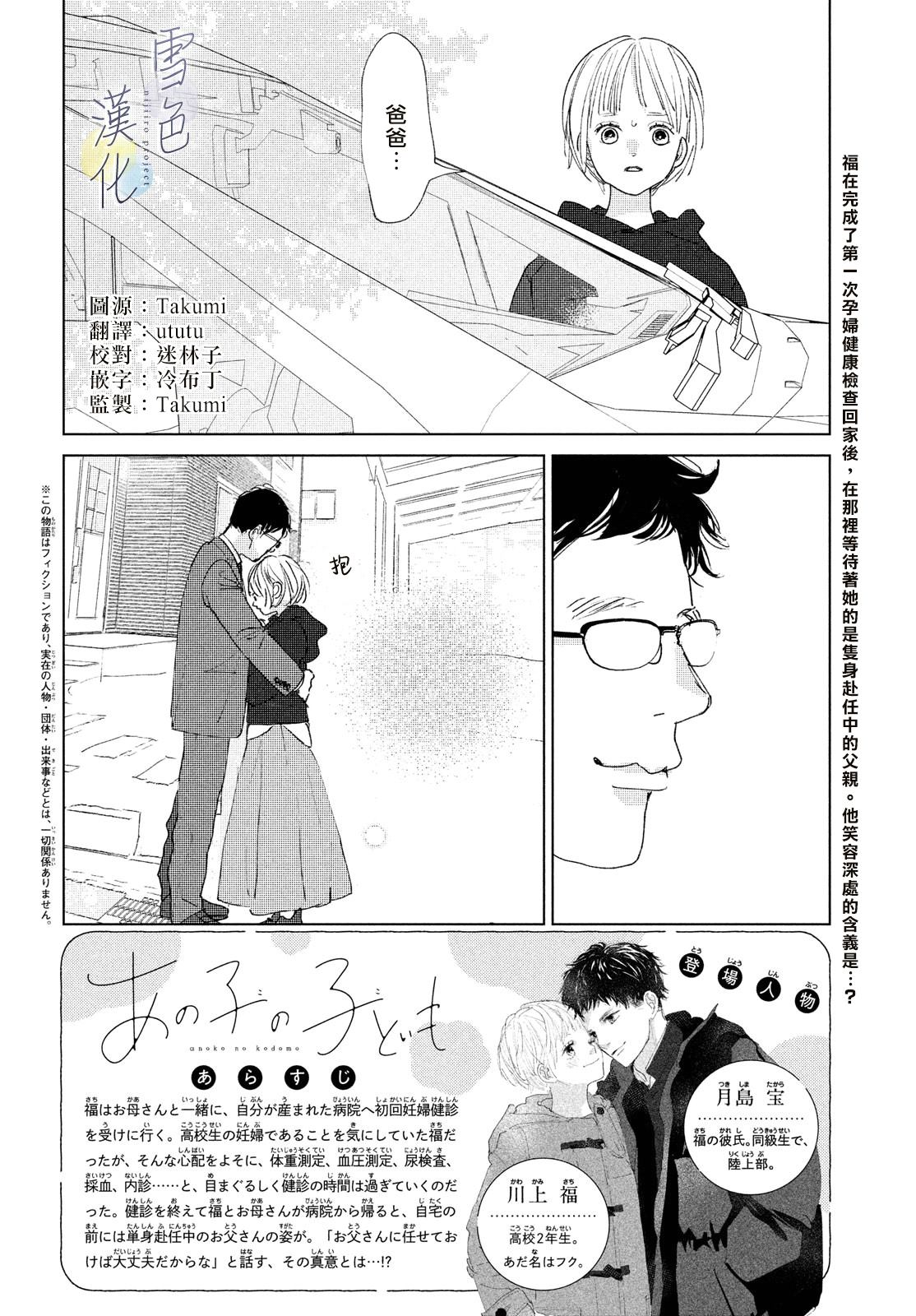 《她的孩子》第14话 第2页