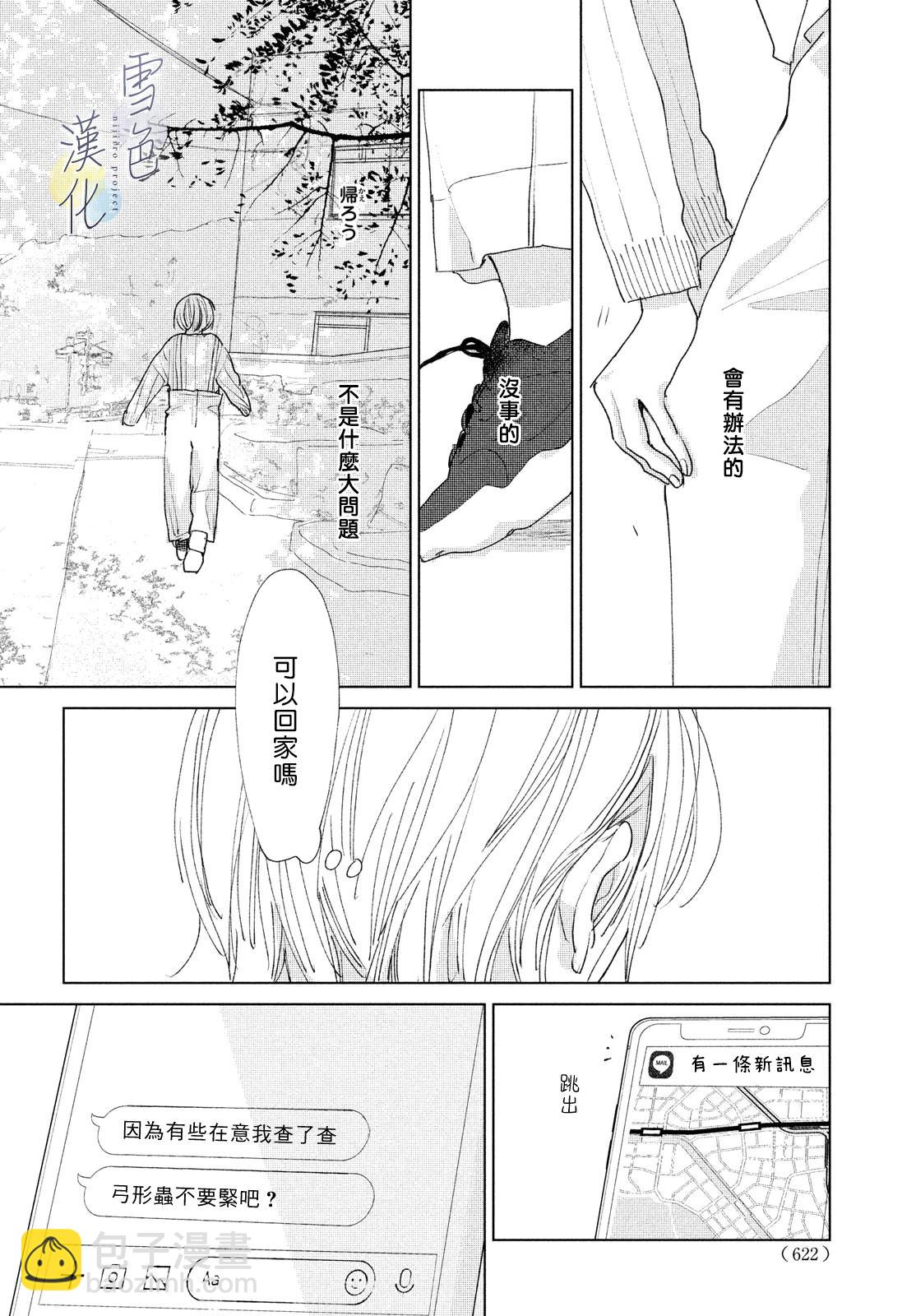 《她的孩子》第14话 第30页