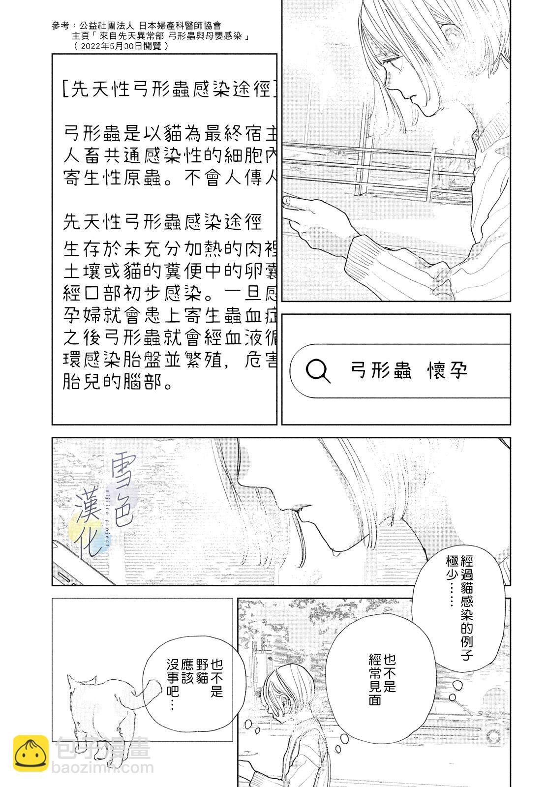 《她的孩子》第14话 第31页