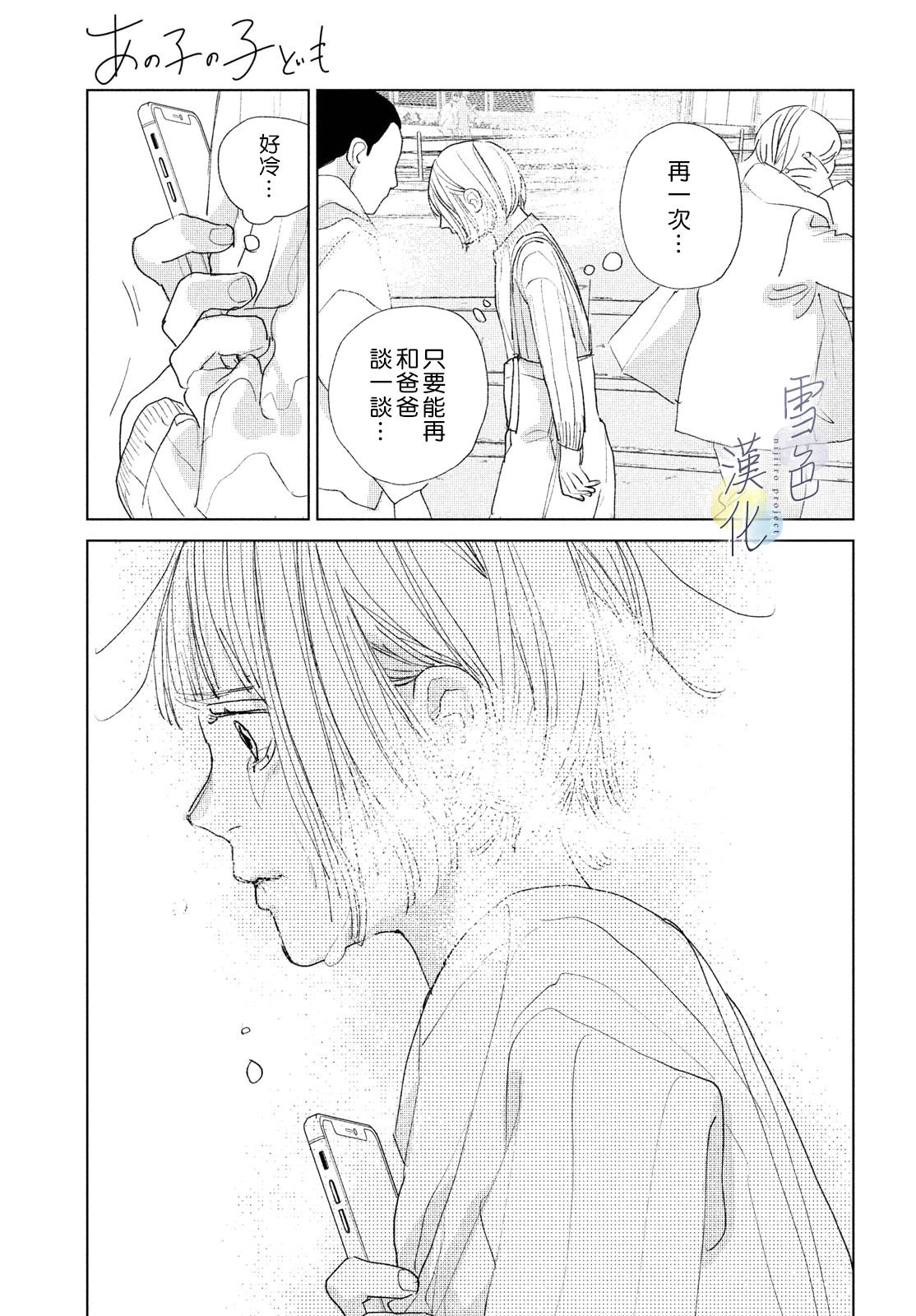 《她的孩子》第14话 第33页