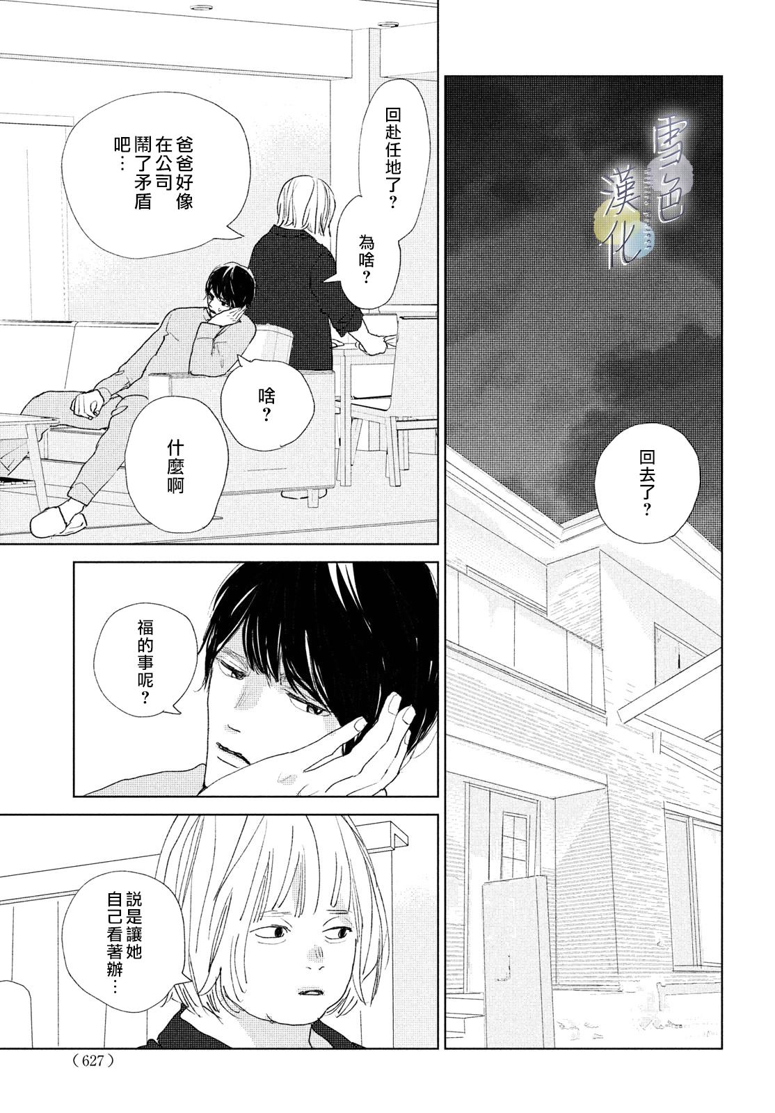 《她的孩子》第14话 第35页