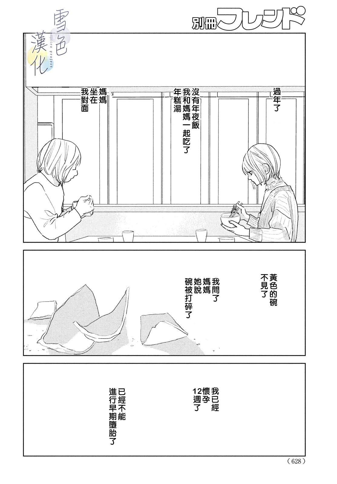 《她的孩子》第14话 第36页