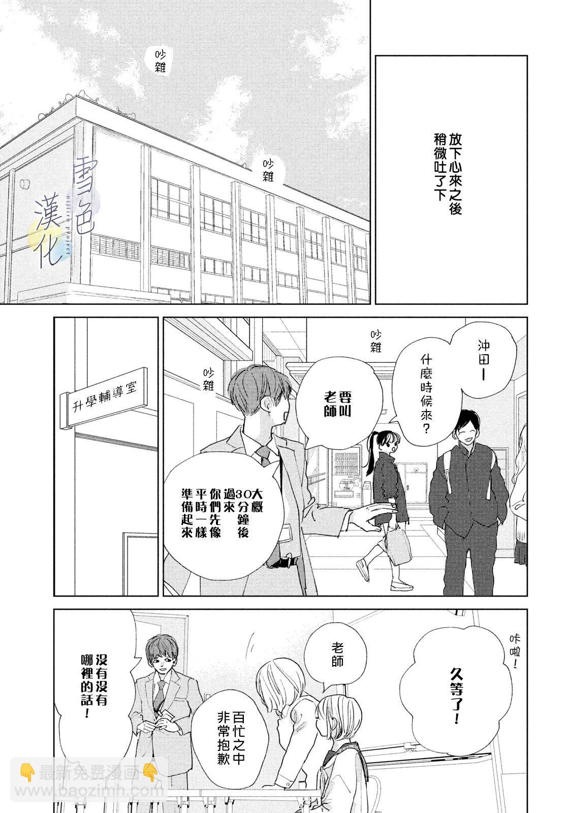 《她的孩子》第14话 第37页