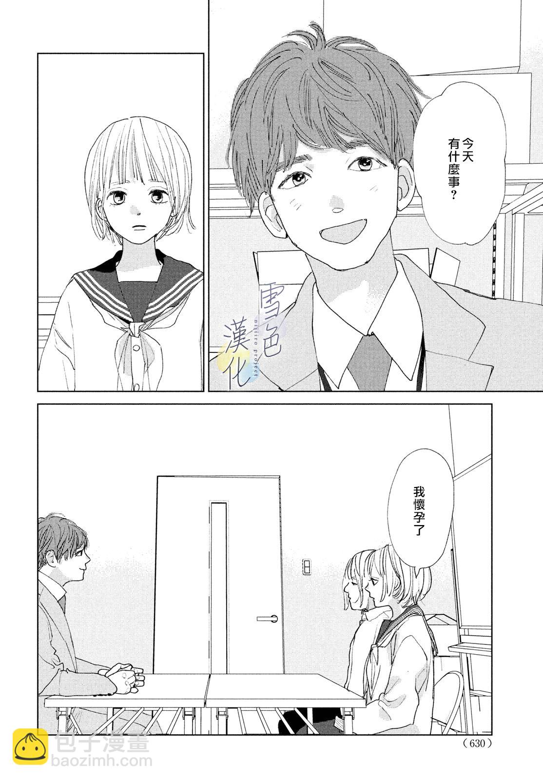 《她的孩子》第14话 第38页