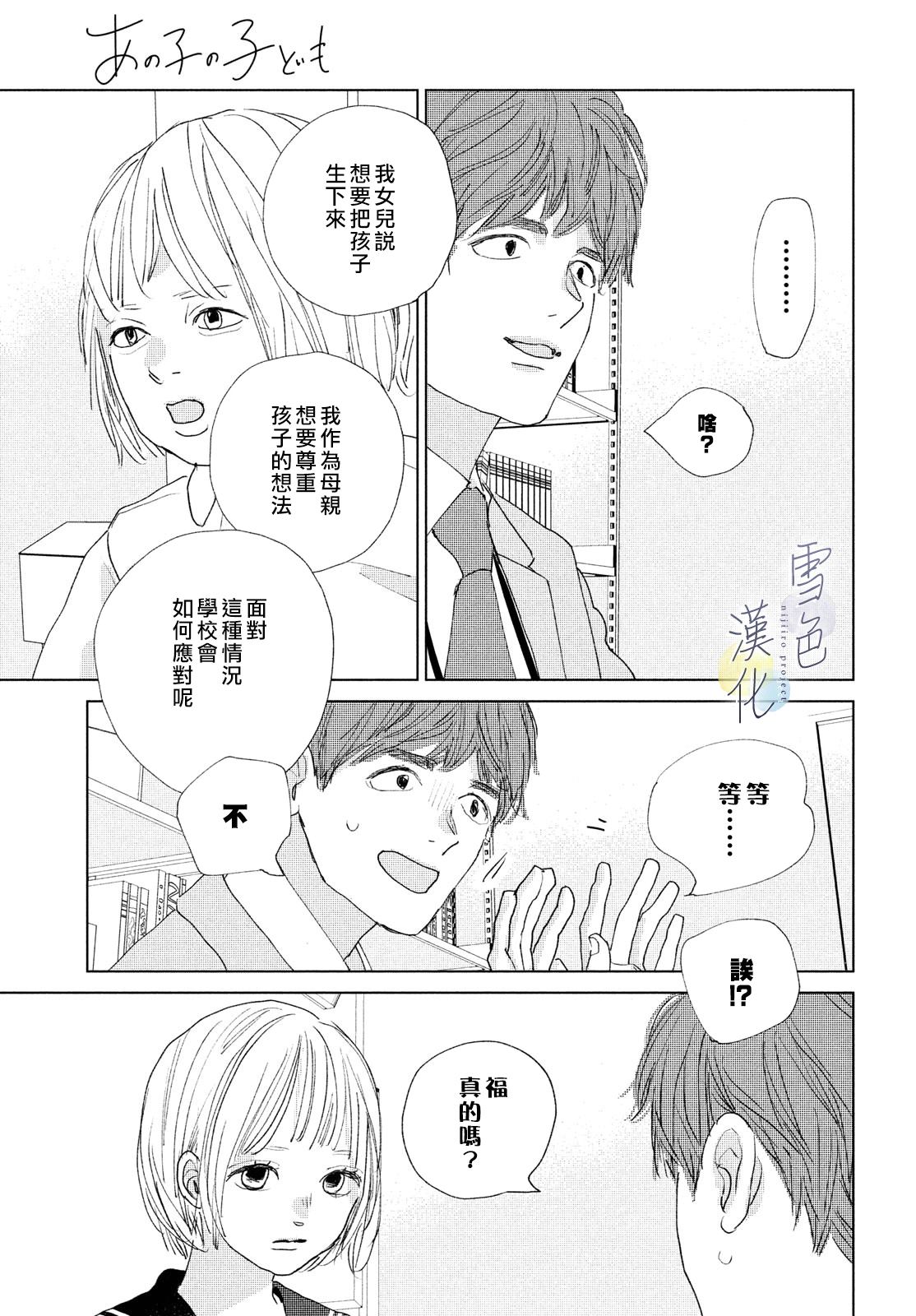 《她的孩子》第14话 第39页
