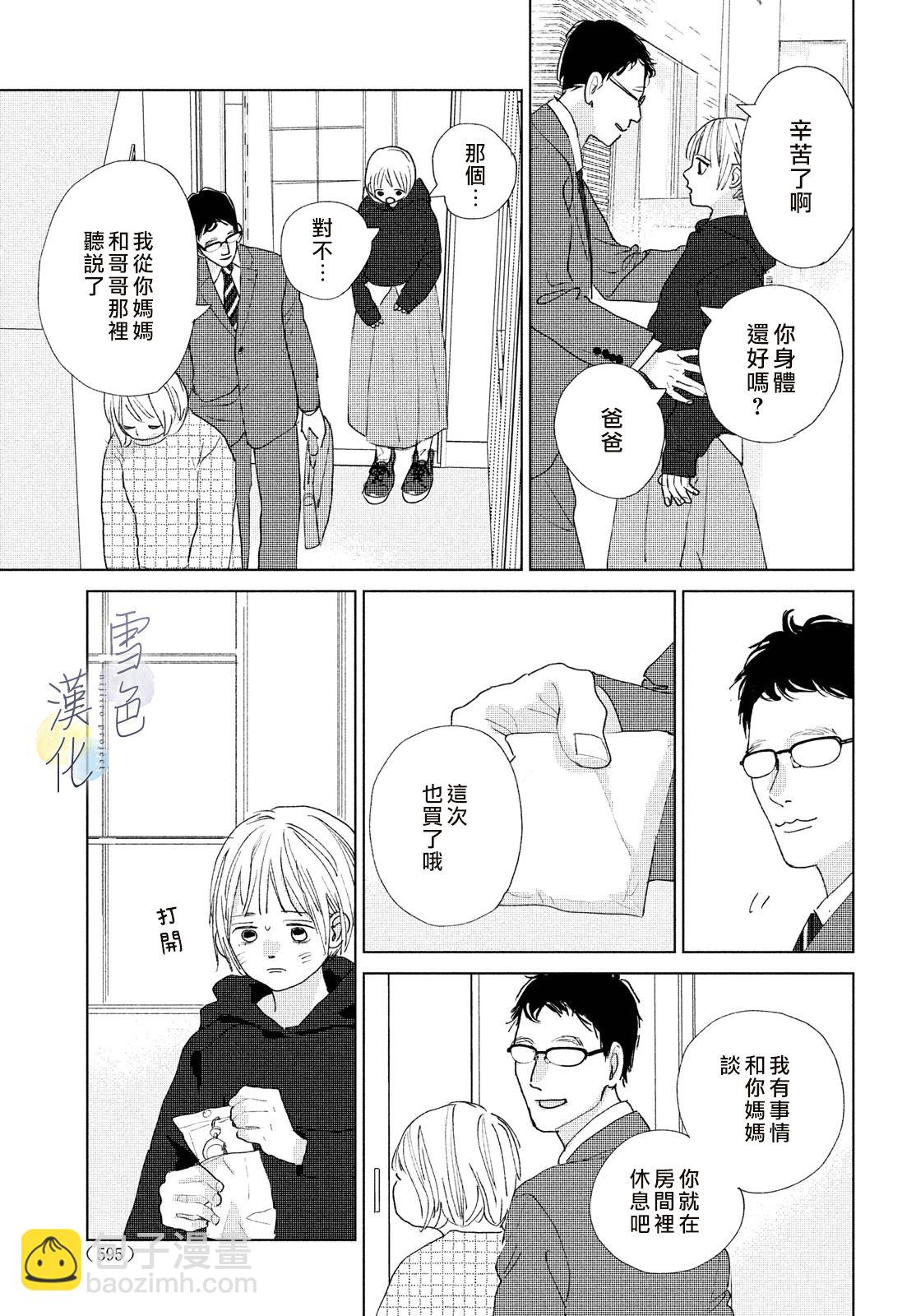 《她的孩子》第14话 第3页