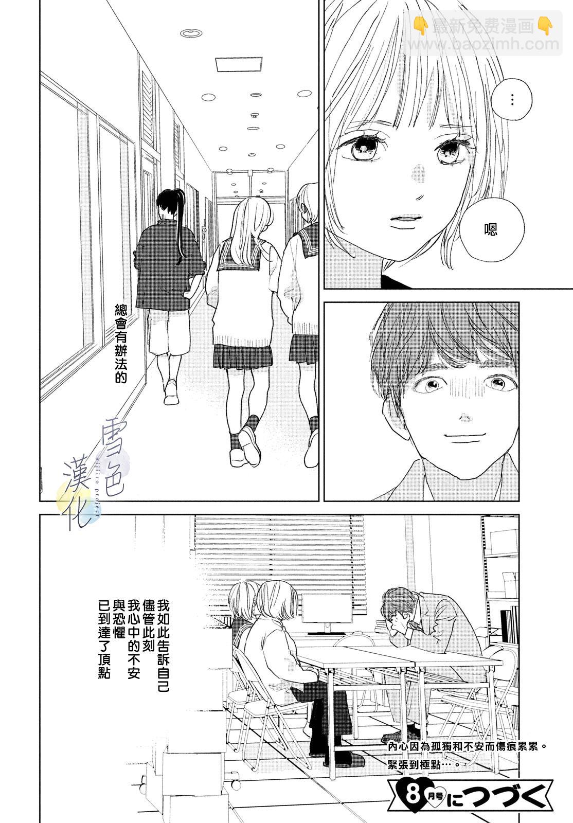 《她的孩子》第14话 第40页