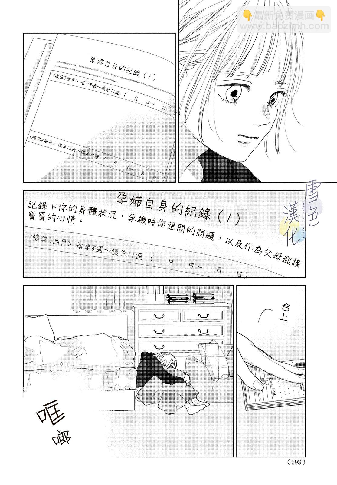 《她的孩子》第14话 第6页