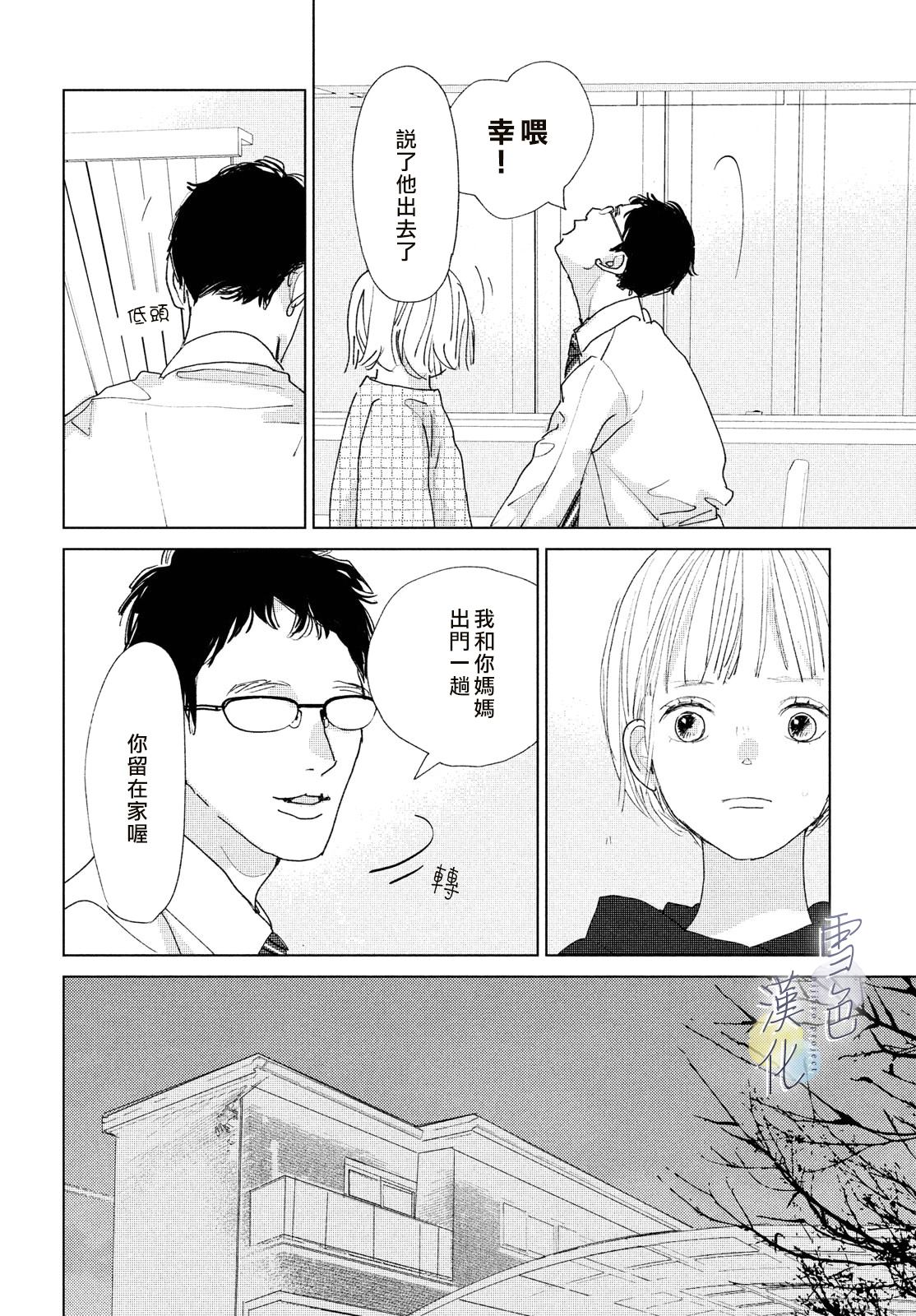 《她的孩子》第14话 第8页