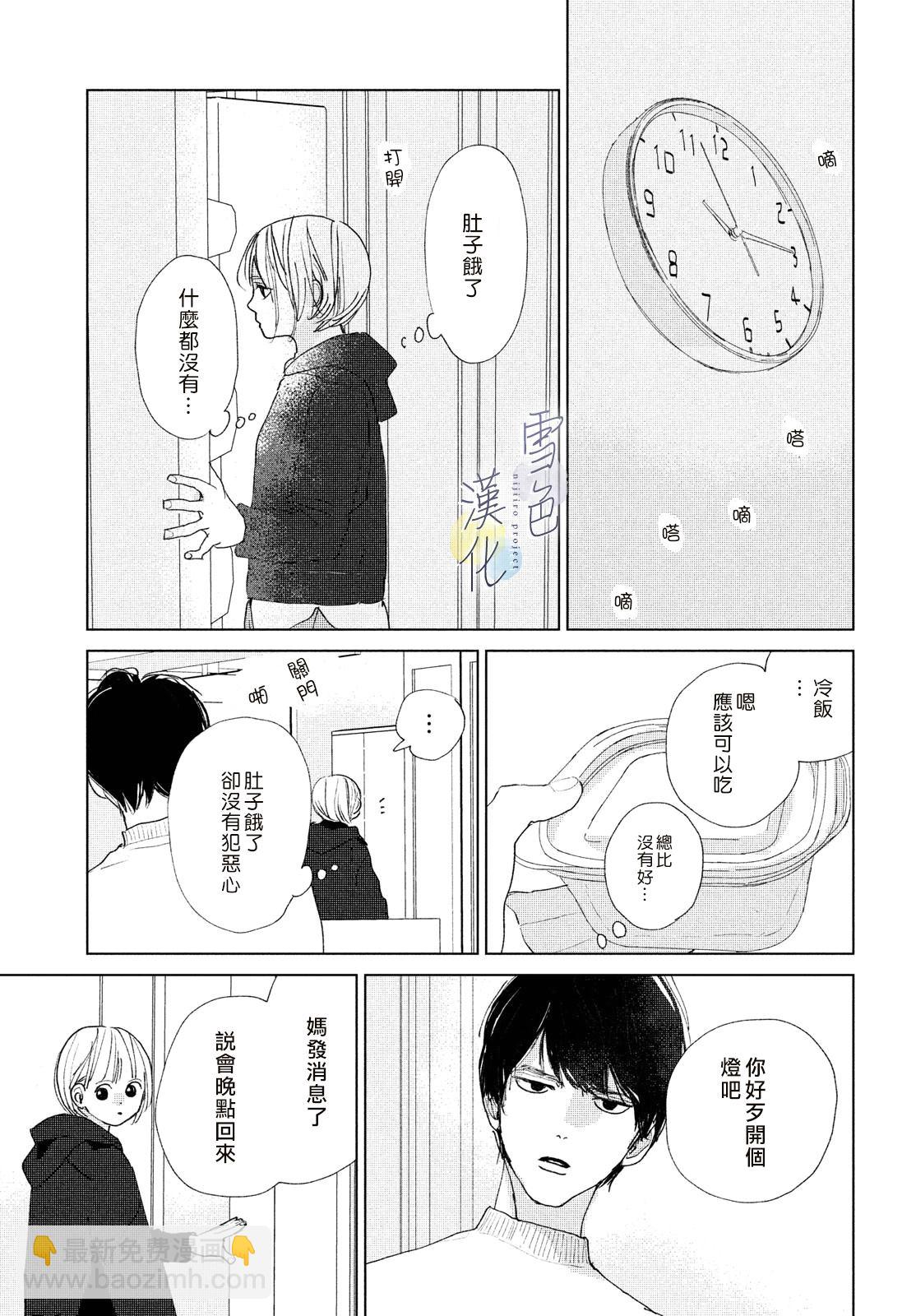 《她的孩子》第14话 第9页
