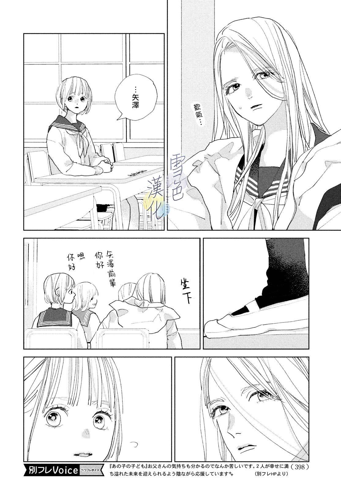 《她的孩子》第15话 第10页