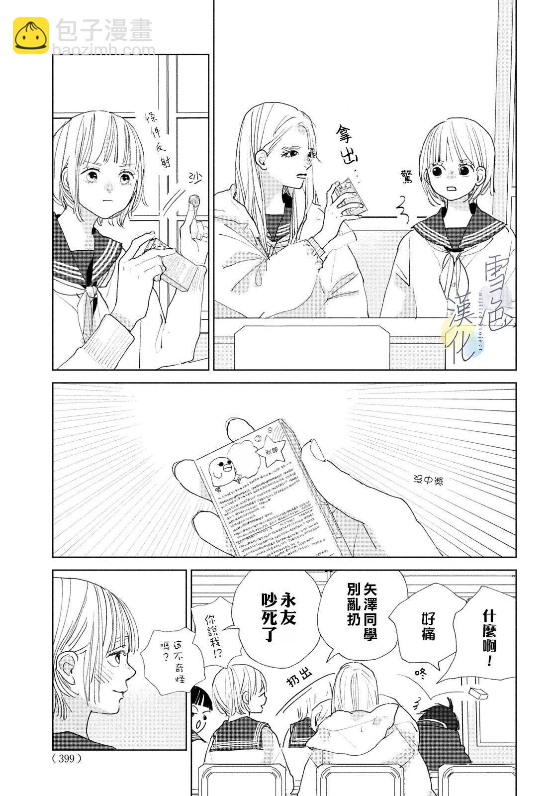 《她的孩子》第15话 第11页