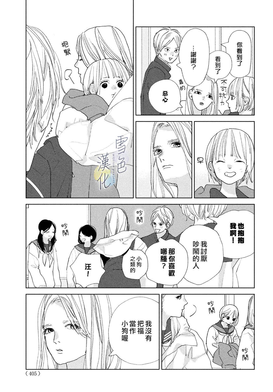《她的孩子》第15话 第17页