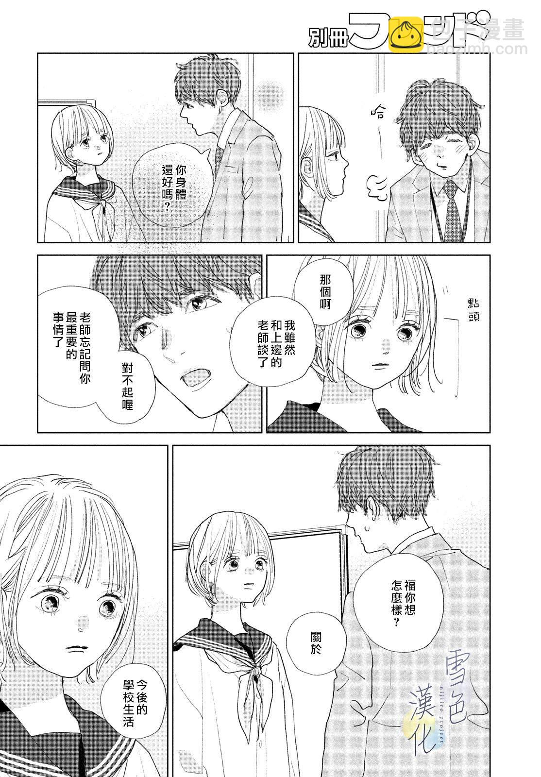 《她的孩子》第15话 第20页