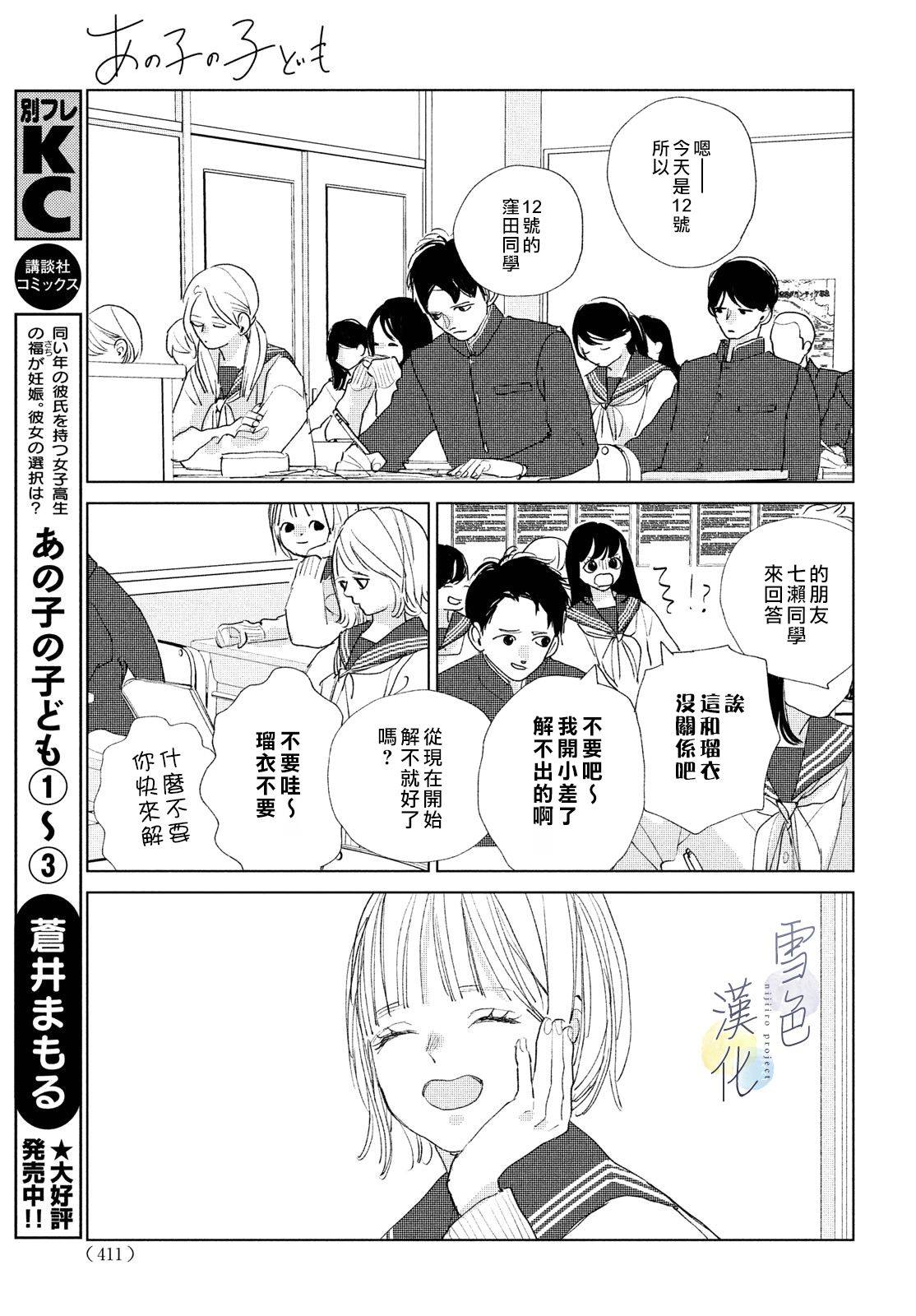 《她的孩子》第15话 第23页