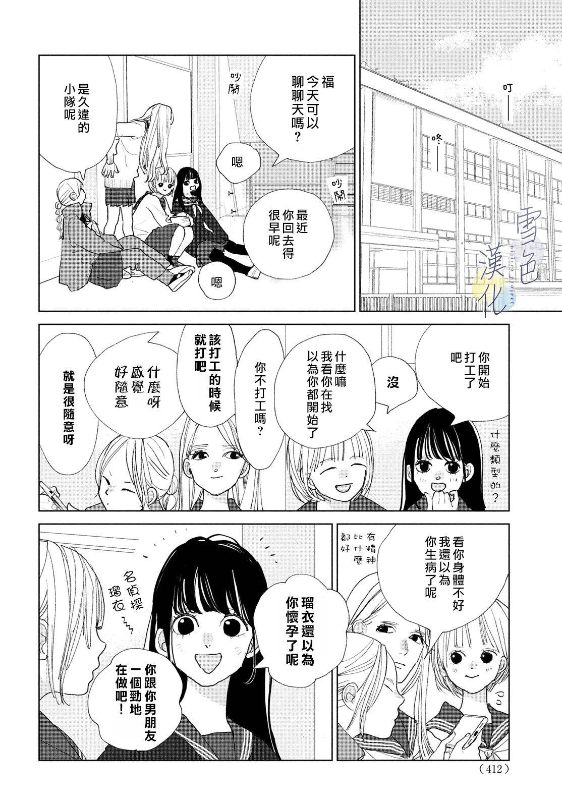 《她的孩子》第15话 第24页