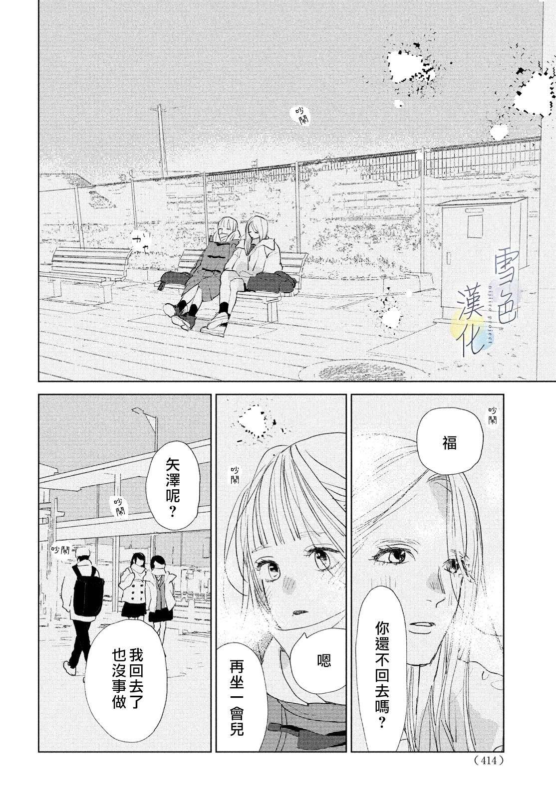 《她的孩子》第15话 第26页