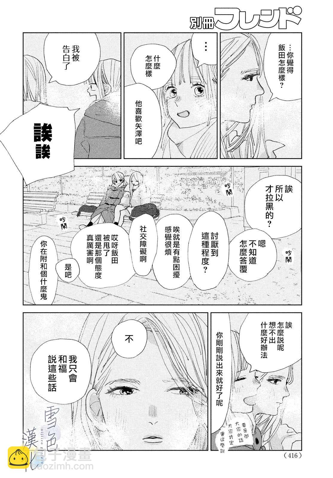《她的孩子》第15话 第28页