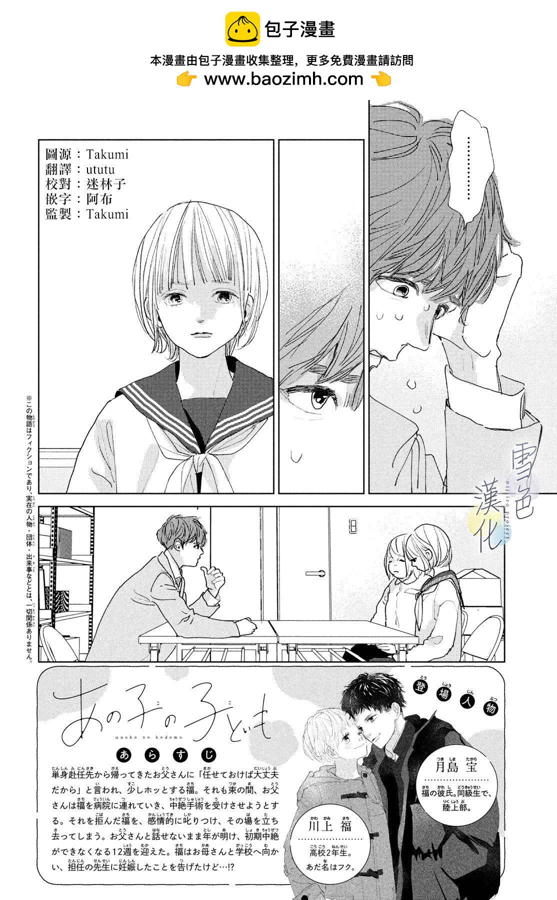 《她的孩子》第15话 第2页