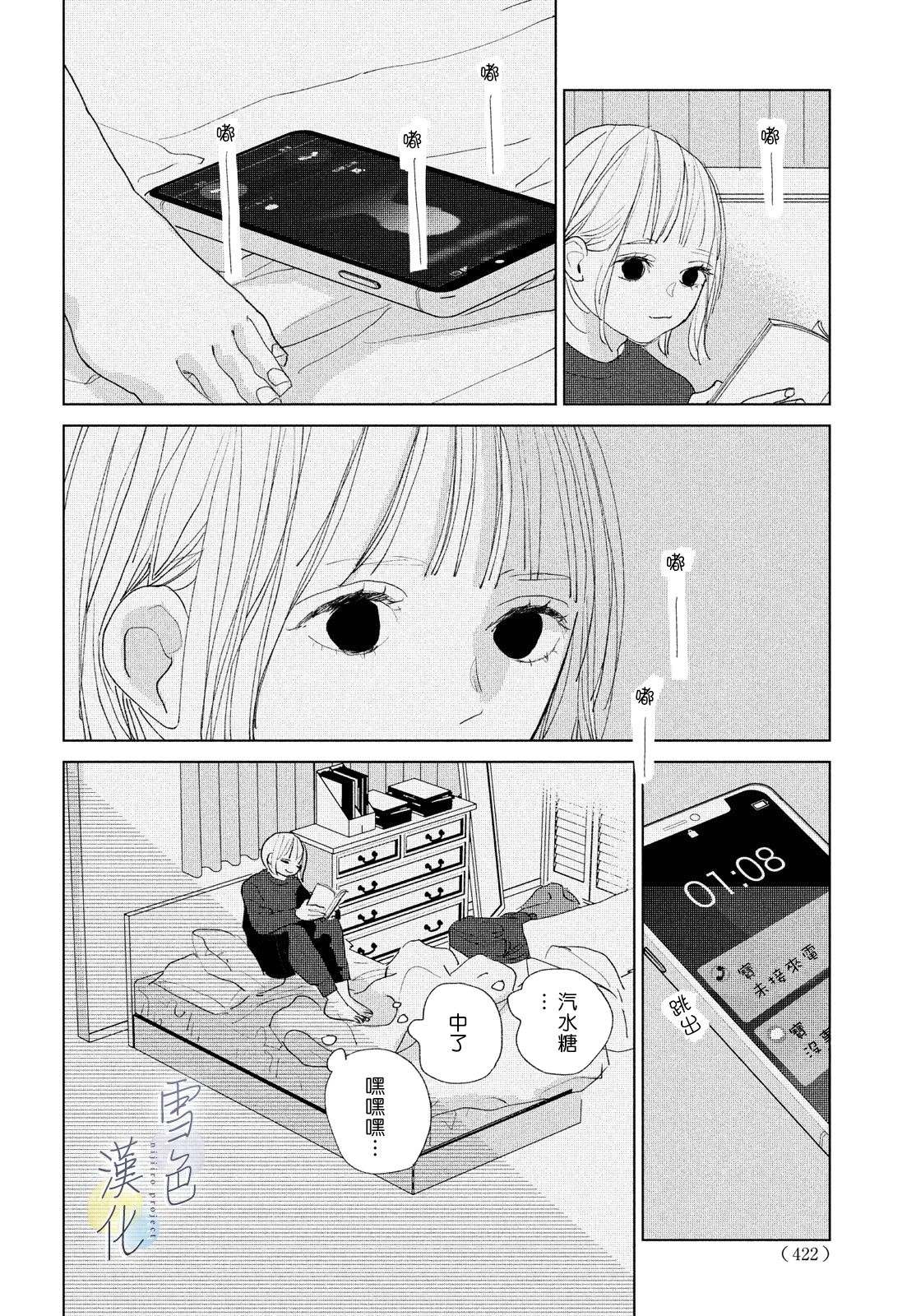 《她的孩子》第15话 第34页