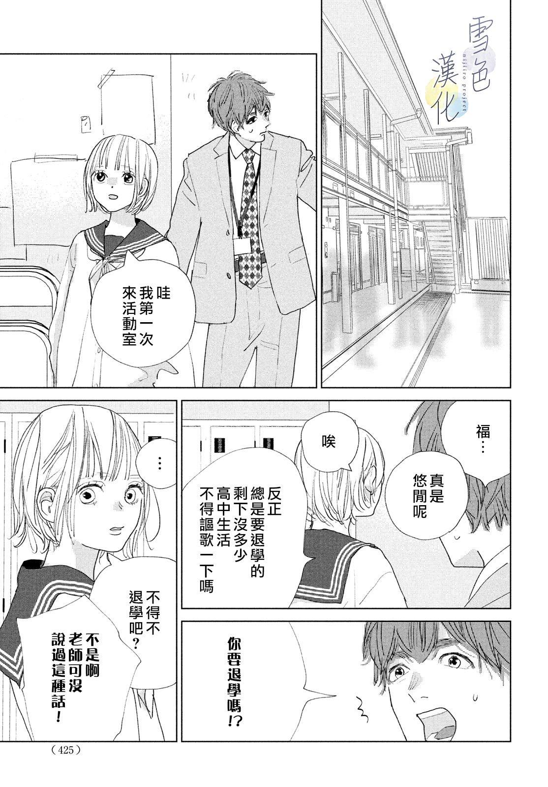 《她的孩子》第15话 第37页