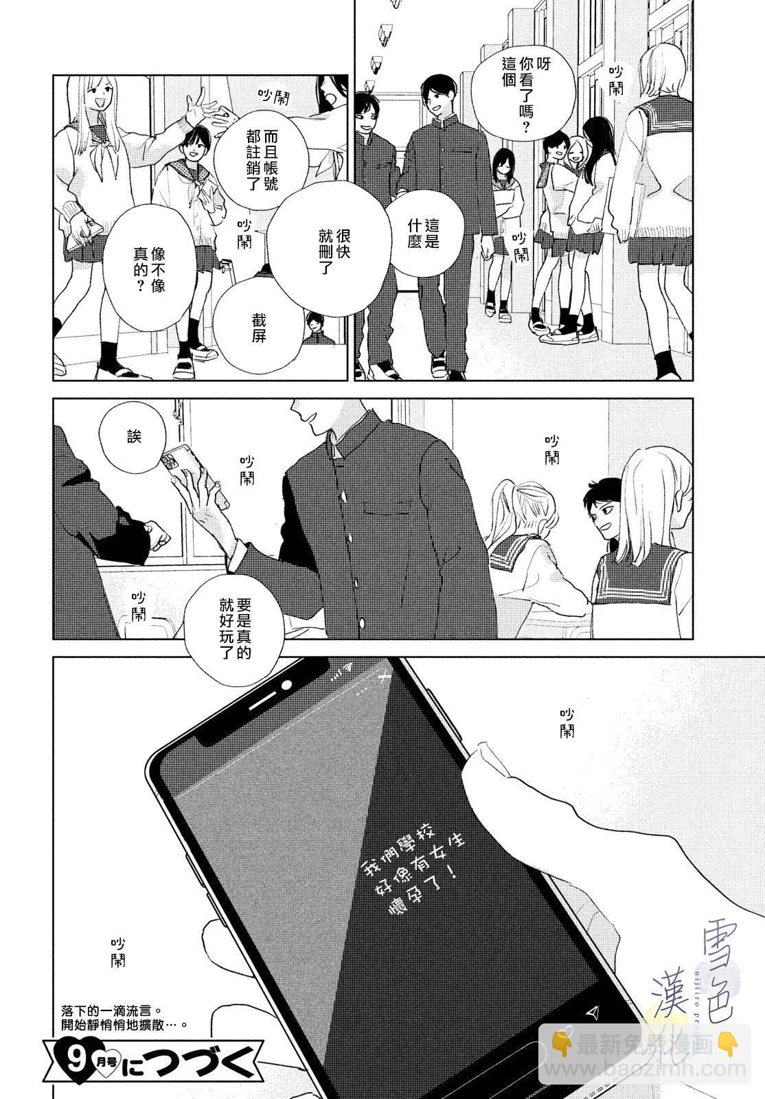 《她的孩子》第15话 第40页