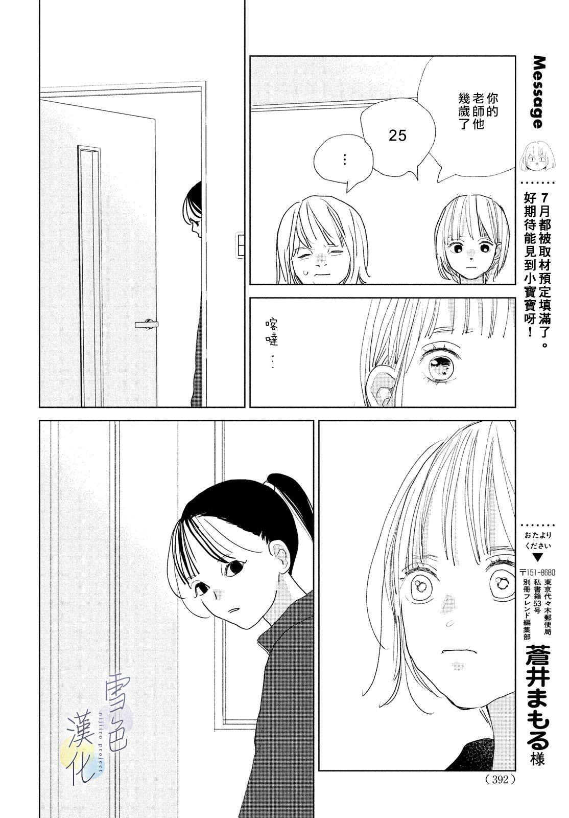 《她的孩子》第15话 第4页