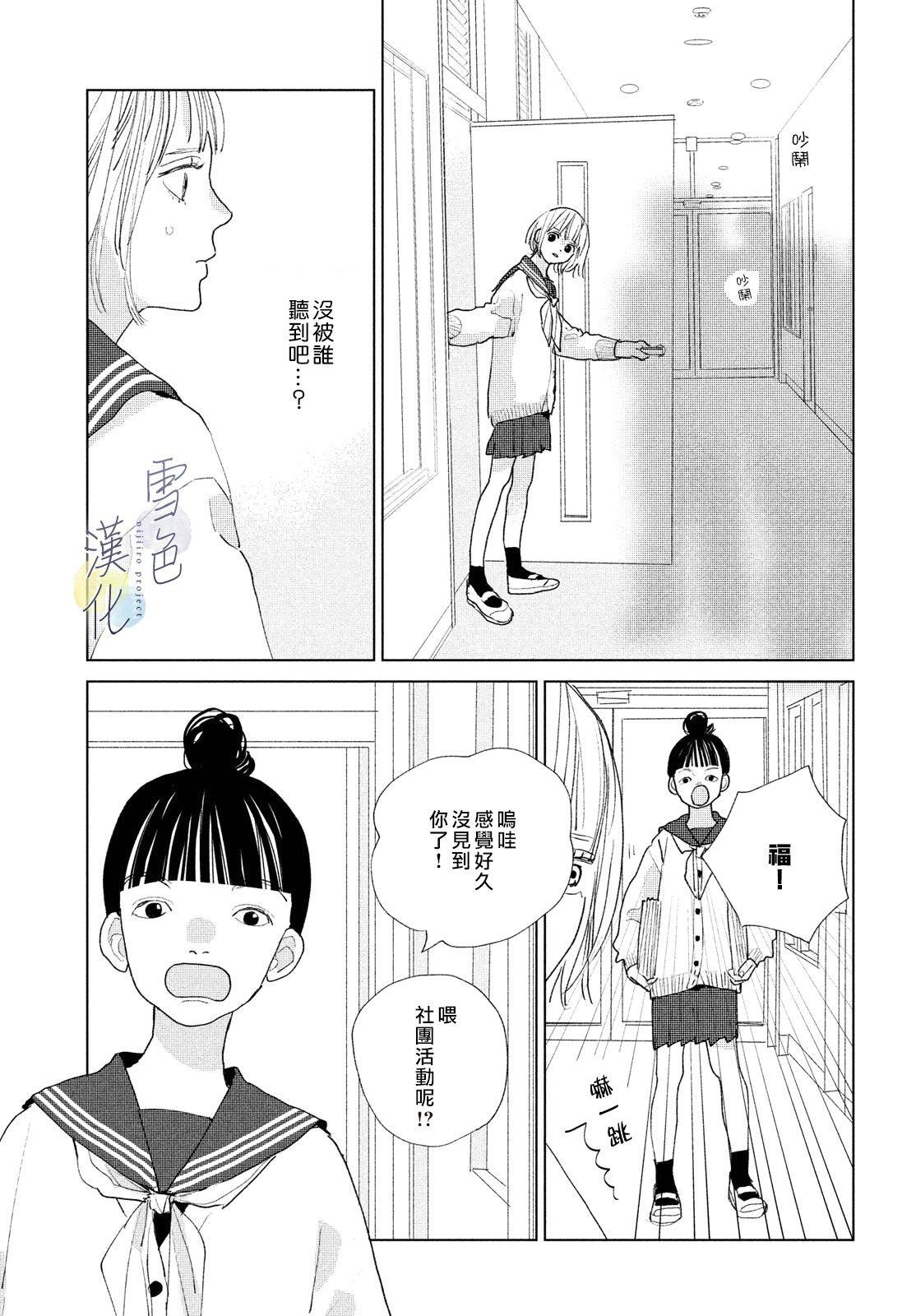 《她的孩子》第15话 第5页