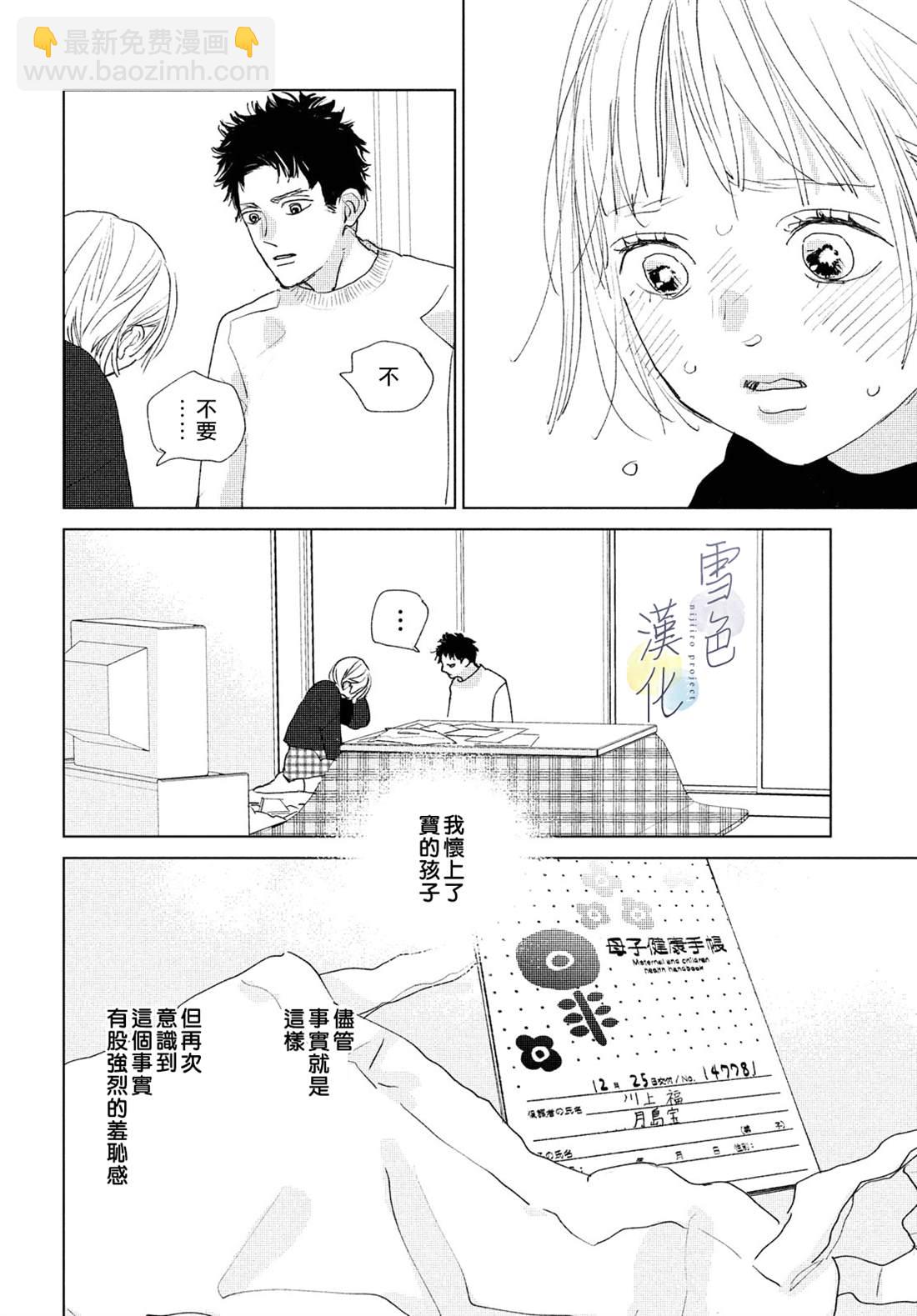 《她的孩子》第13话 第12页