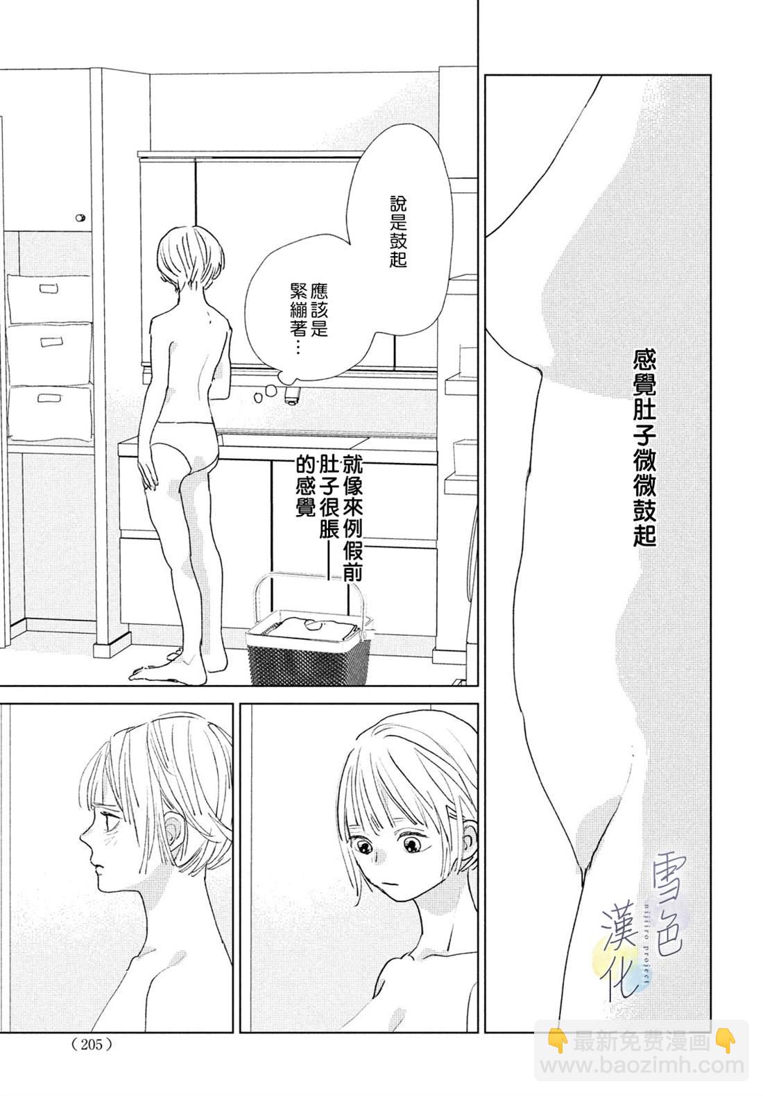 《她的孩子》第13话 第13页