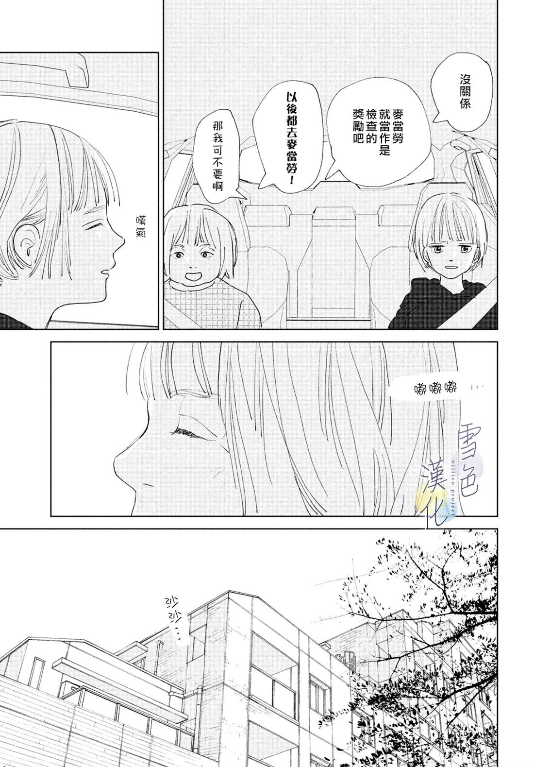 《她的孩子》第13话 第15页