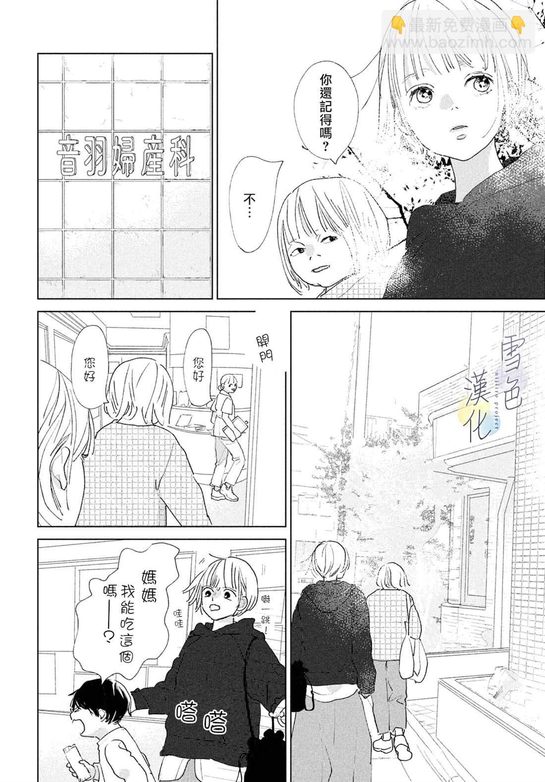 《她的孩子》第13话 第16页